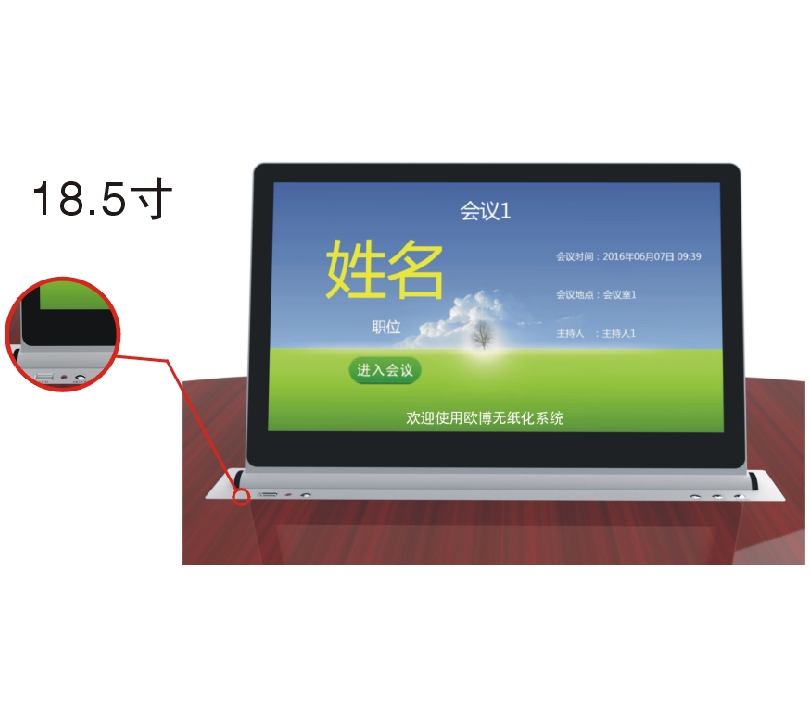 185超薄單屏無(wú)紙化升降一體終端 OBT-6900W